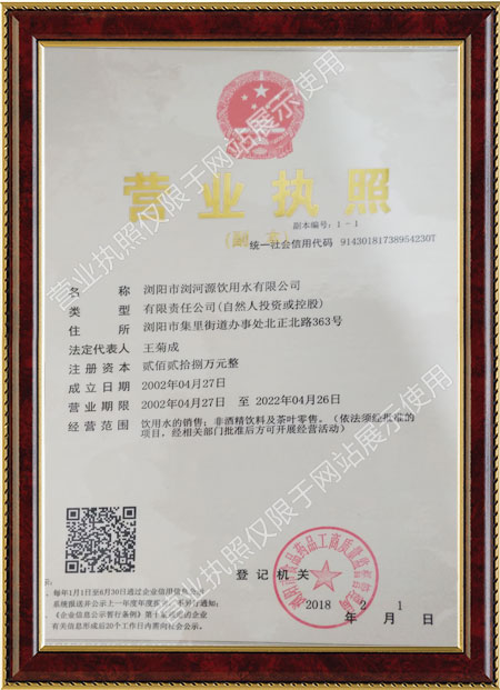 瀏陽市瀏河源飲用水有限公司,瀏陽市瀏河源各系列銷售,檢驗灌裝設備,瀏河源桶裝水怎么樣