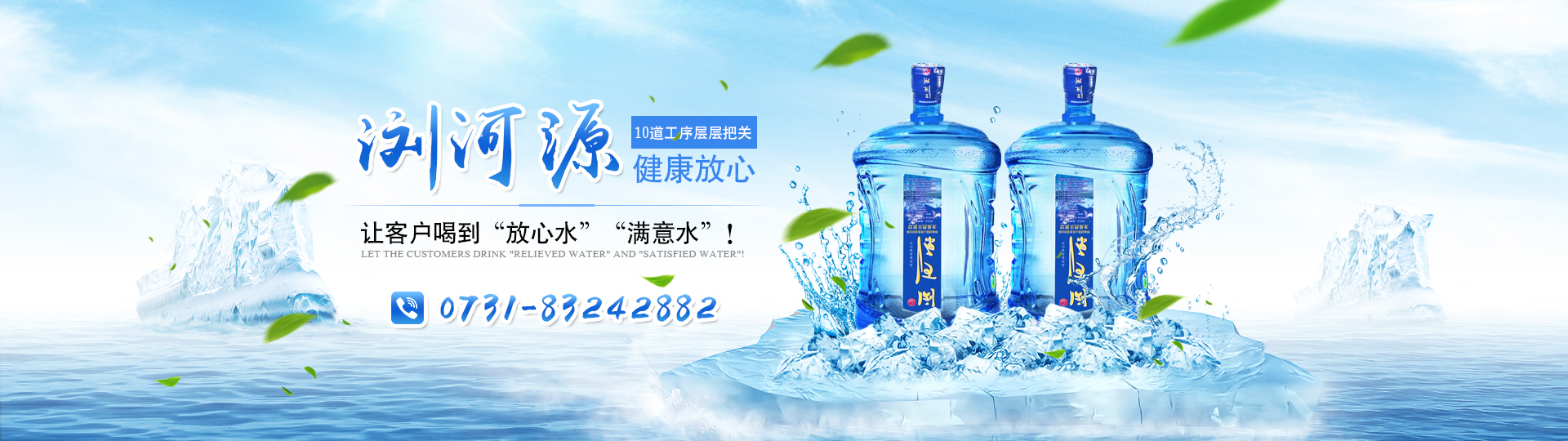 瀏陽(yáng)市瀏河源飲用水有限公司_瀏陽(yáng)市瀏河源各系列銷(xiāo)售|檢驗(yàn)灌裝設(shè)備|瀏河源桶裝水怎么樣