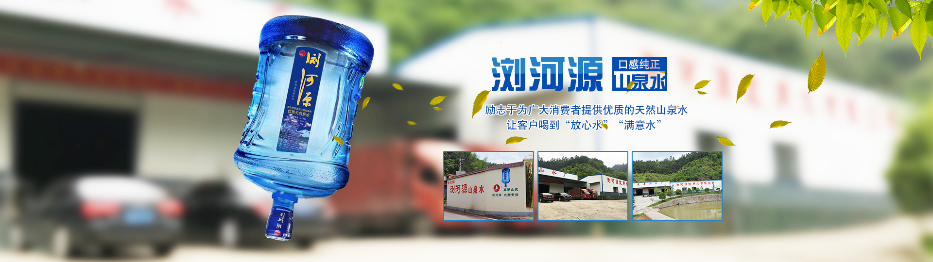瀏陽(yáng)市瀏河源飲用水有限公司_瀏陽(yáng)市瀏河源各系列銷(xiāo)售|檢驗(yàn)灌裝設(shè)備|瀏河源桶裝水怎么樣