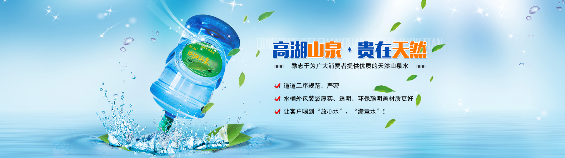 瀏陽(yáng)市瀏河源飲用水有限公司_瀏陽(yáng)市瀏河源各系列銷(xiāo)售|檢驗(yàn)灌裝設(shè)備|瀏河源桶裝水怎么樣